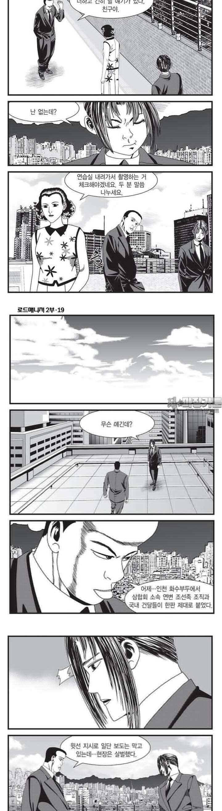 로드매니저 2부 56권 3