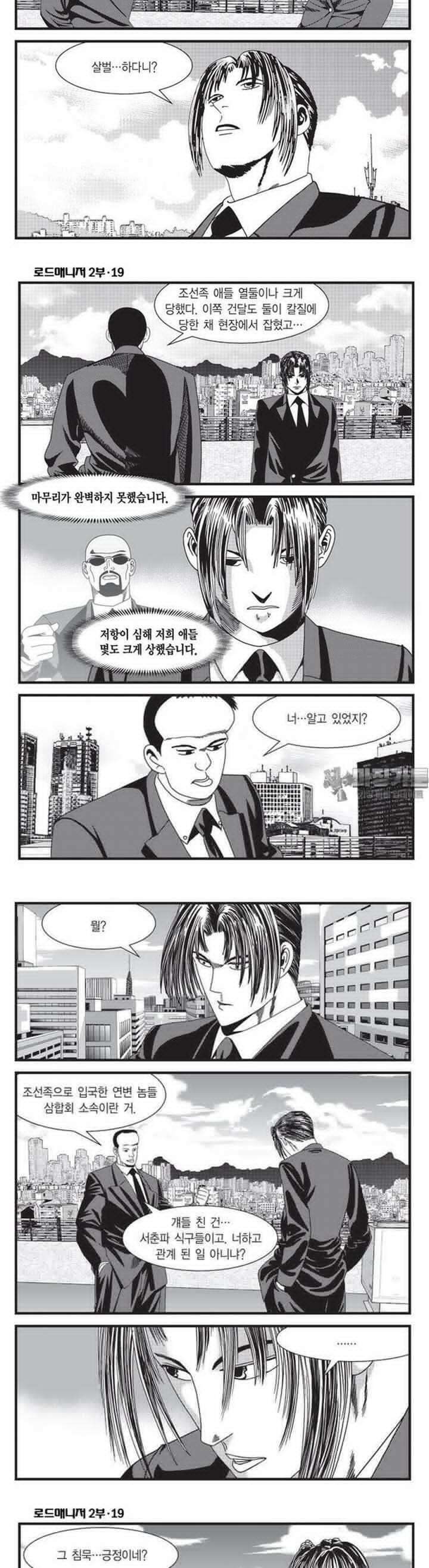 로드매니저 2부 56권 4