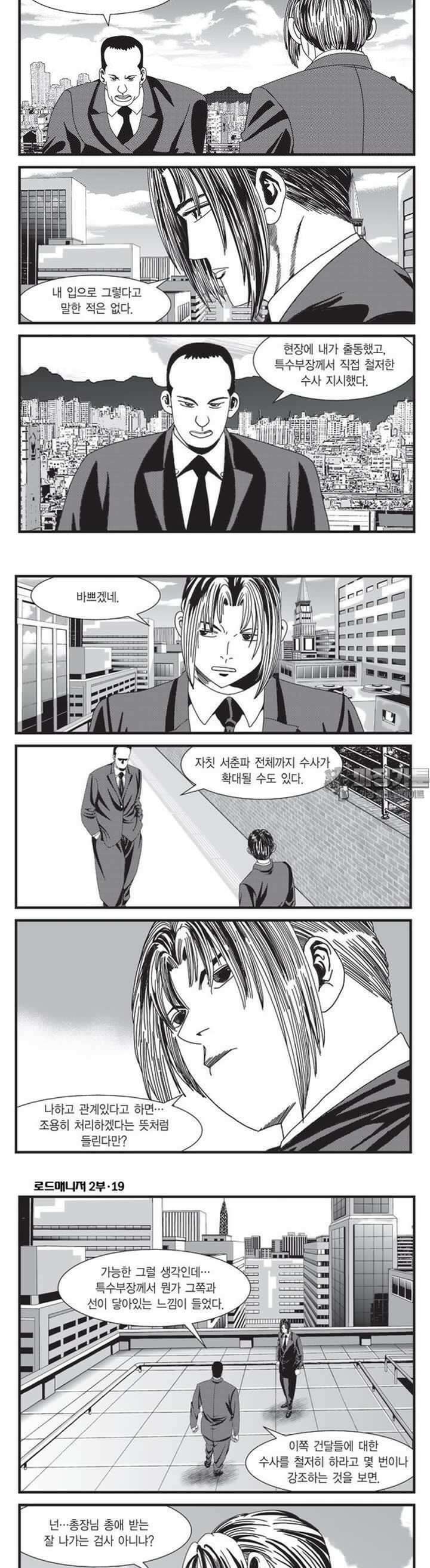 로드매니저 2부 56권 5
