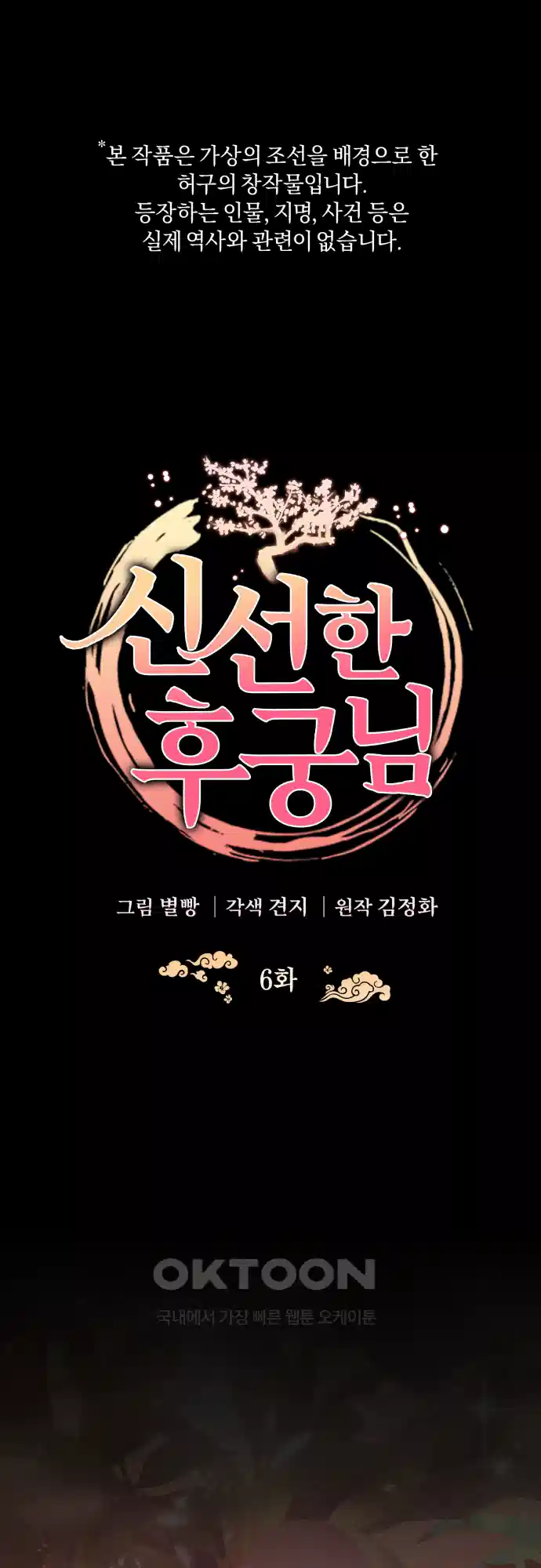 신선한 후궁님 6화 1
