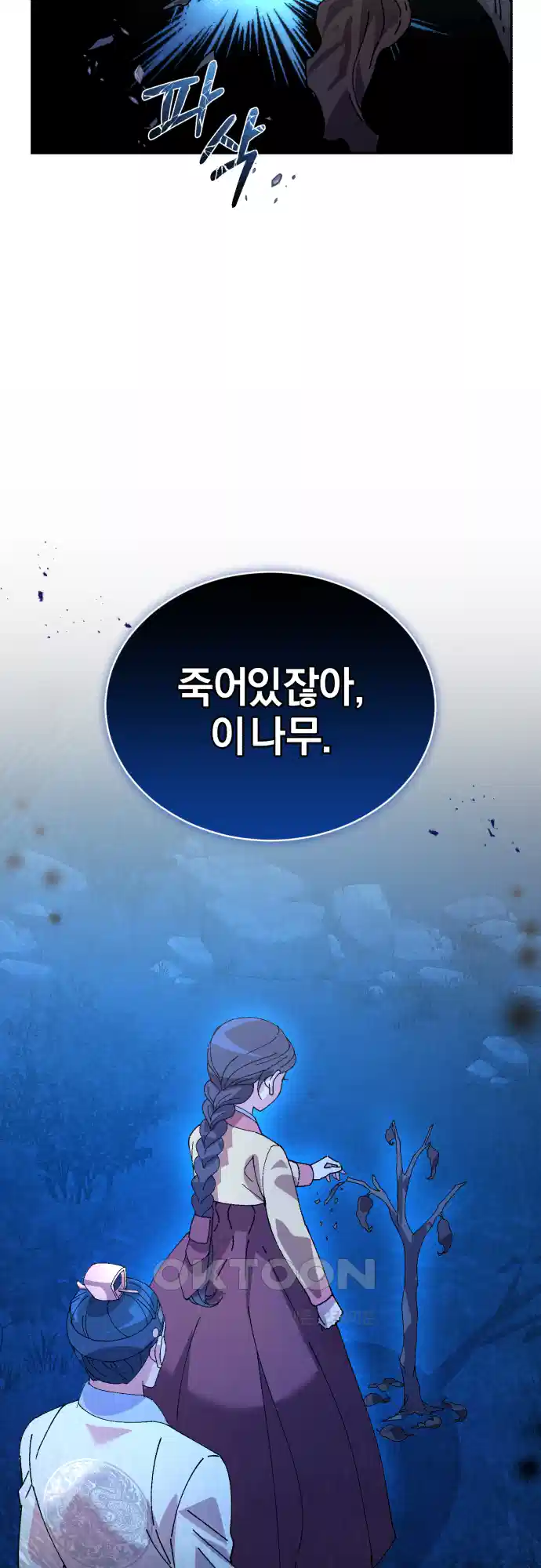신선한 후궁님 6화 8