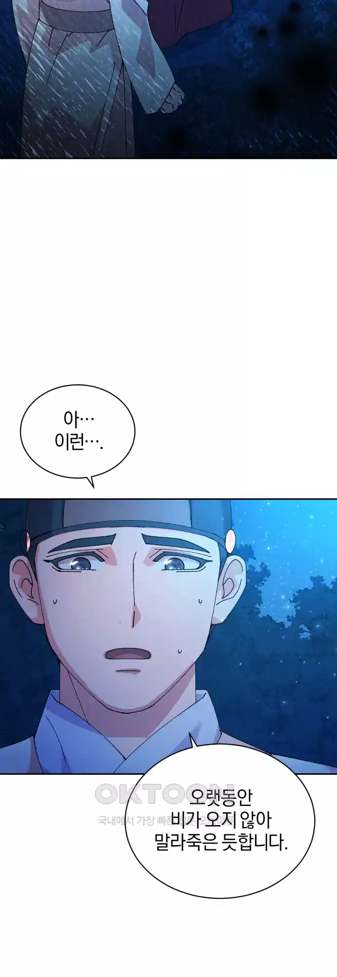 신선한 후궁님 6화 9