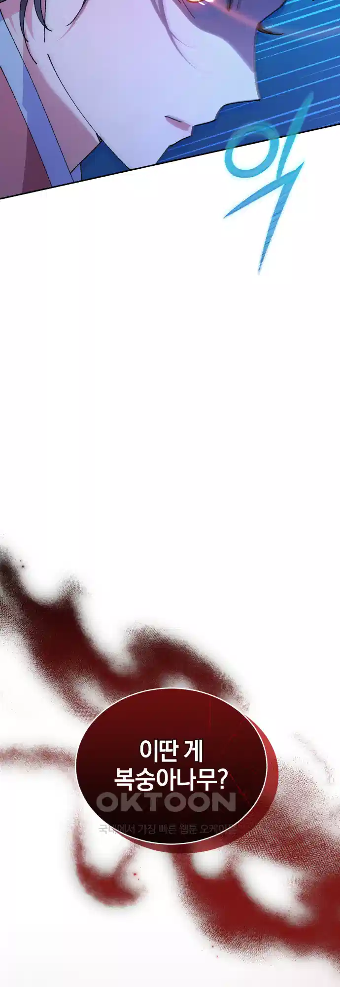 신선한 후궁님 6화 11