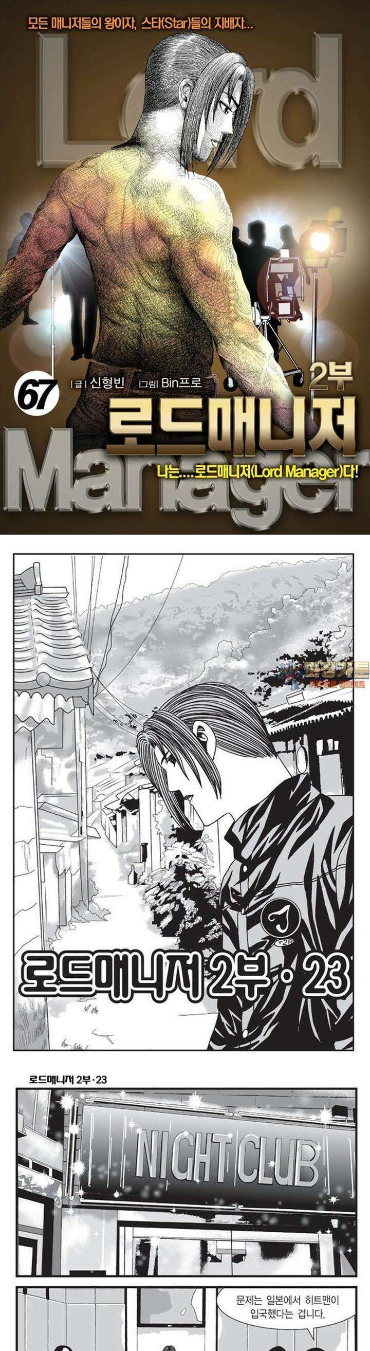 로드매니저 2부 67권 1