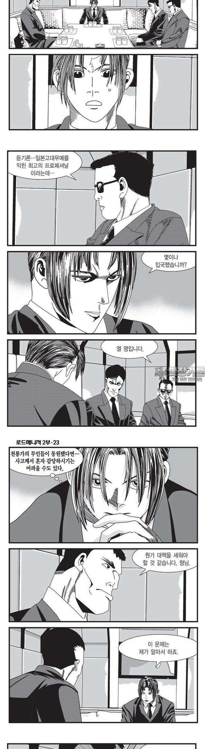 로드매니저 2부 67권 2