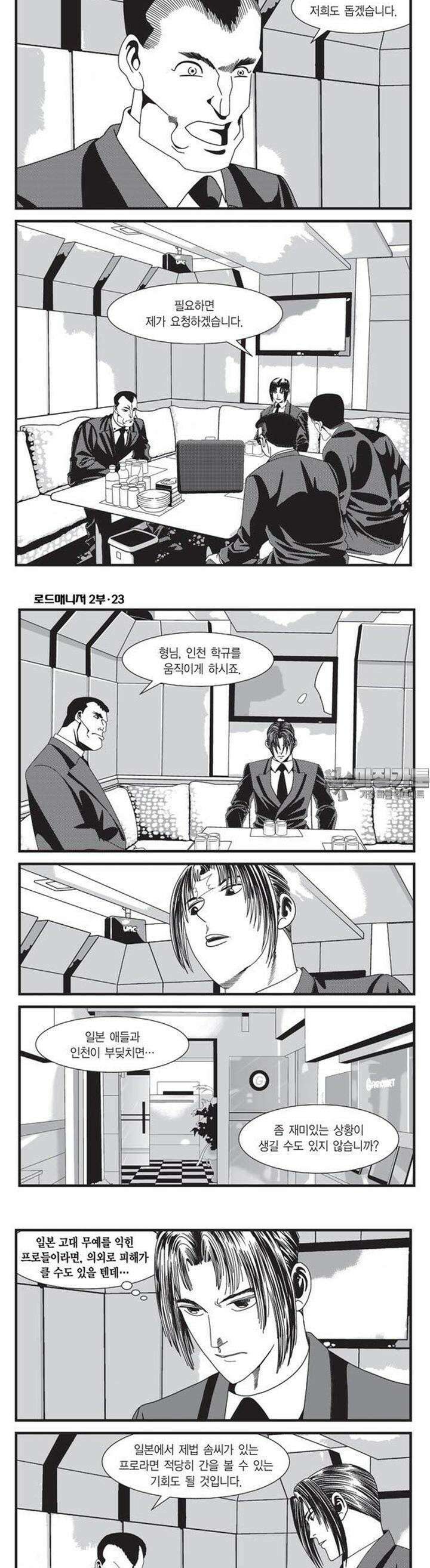 로드매니저 2부 67권 3
