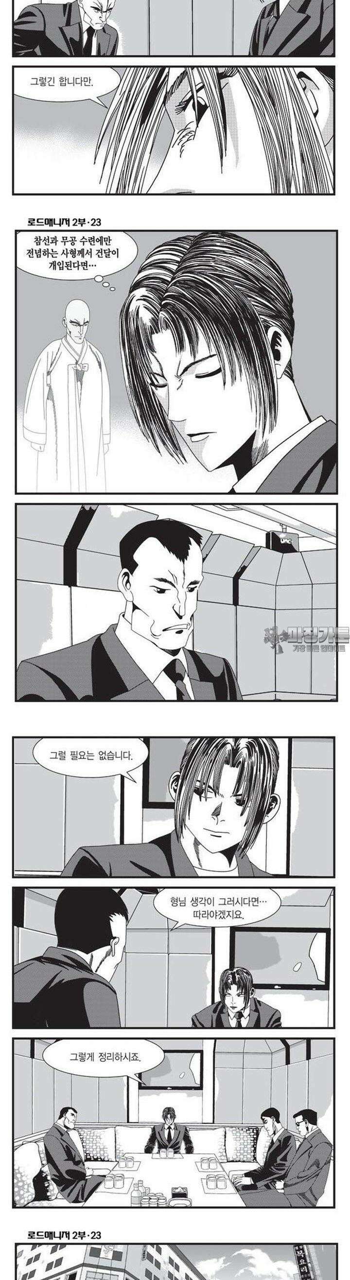로드매니저 2부 67권 4