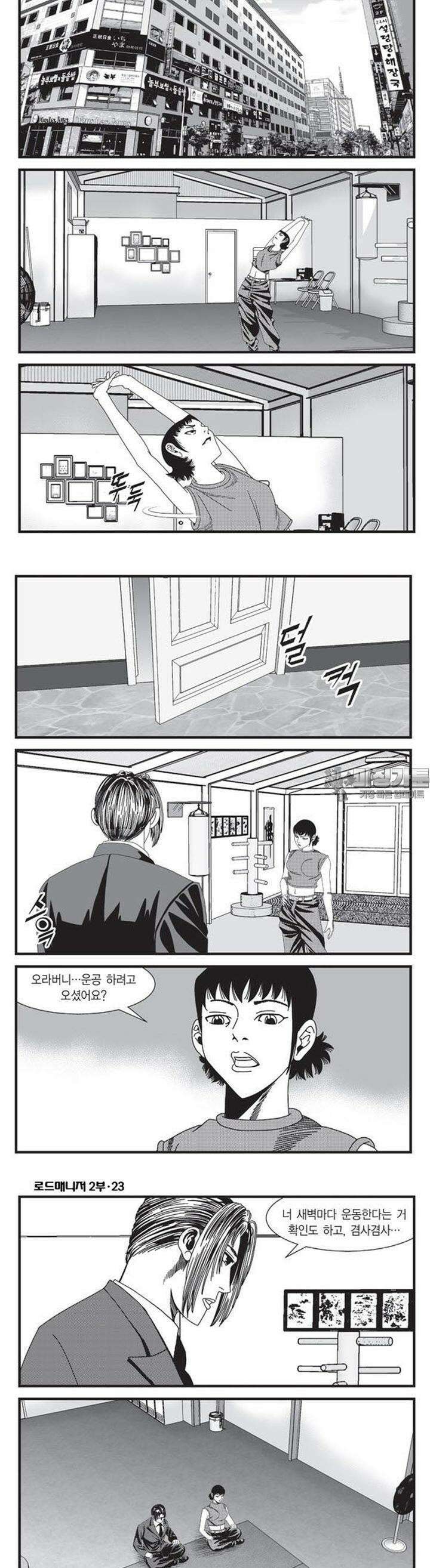 로드매니저 2부 67권 5