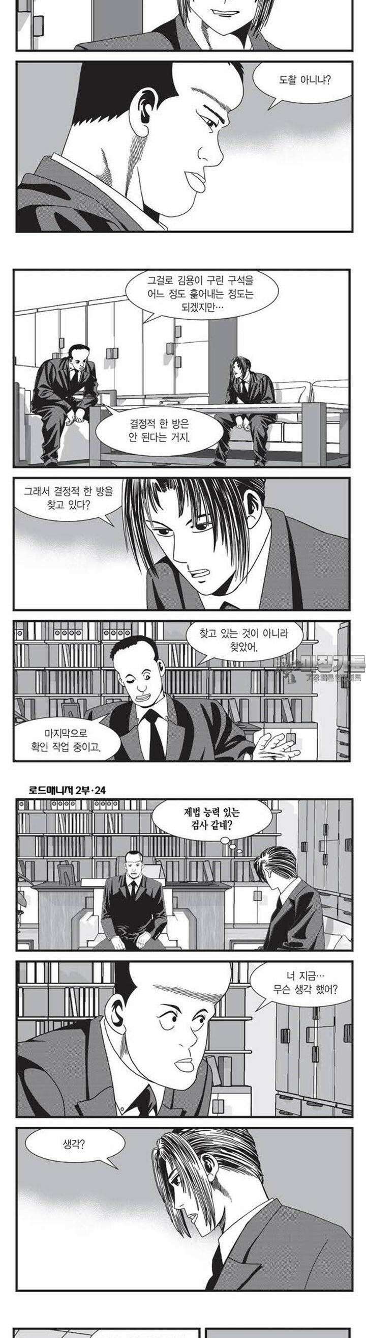 로드매니저 2부 70권 2