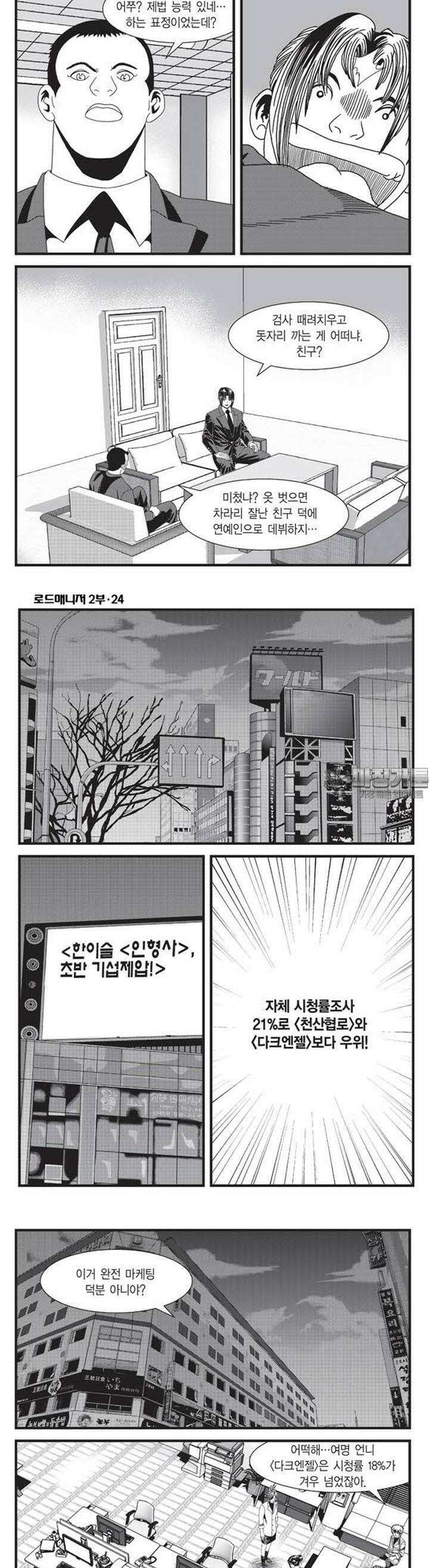 로드매니저 2부 70권 3