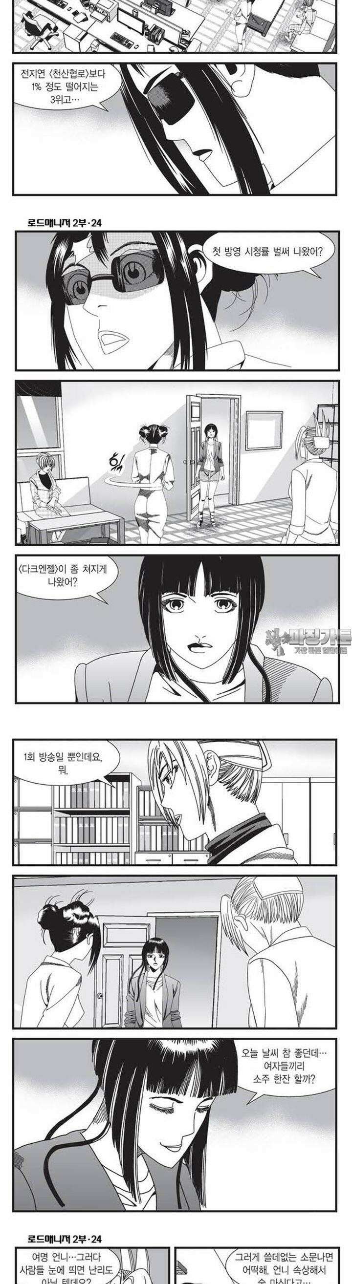 로드매니저 2부 70권 4