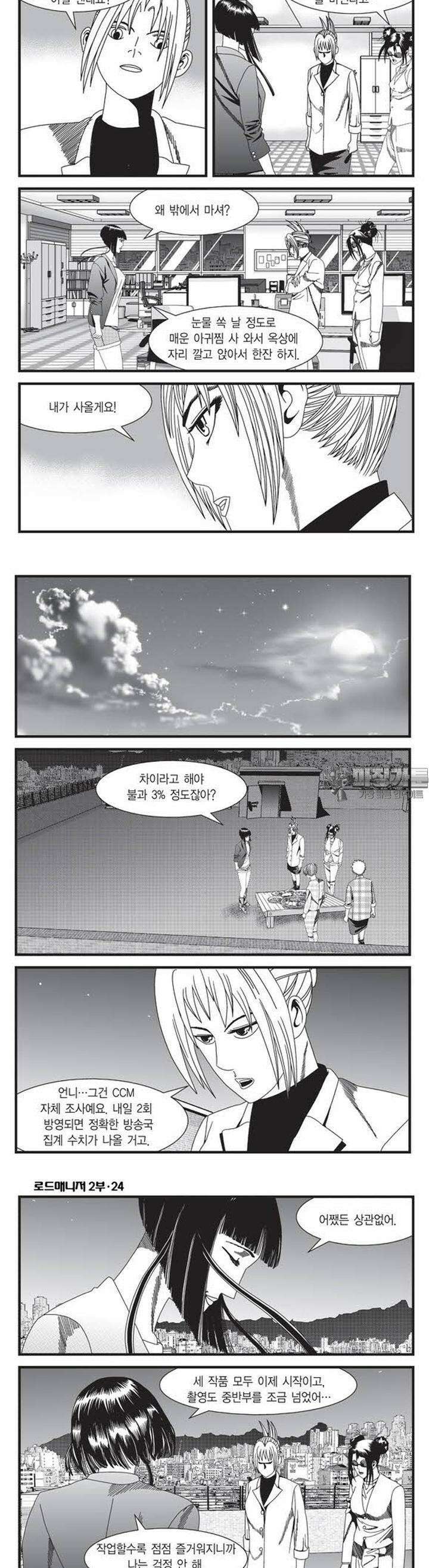 로드매니저 2부 70권 5