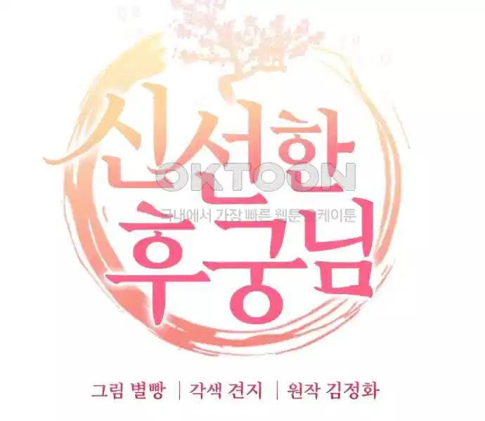 신선한 후궁님 7화 15