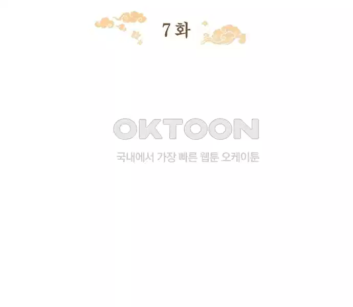 신선한 후궁님 7화 16