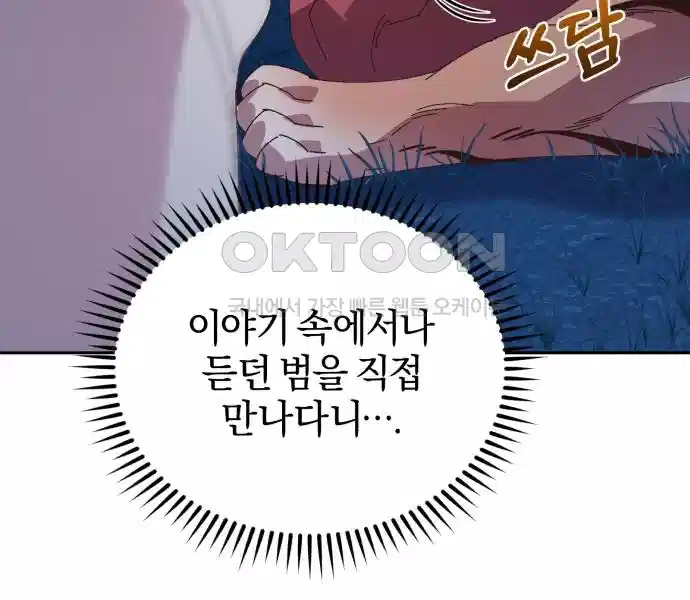 신선한 후궁님 7화 31