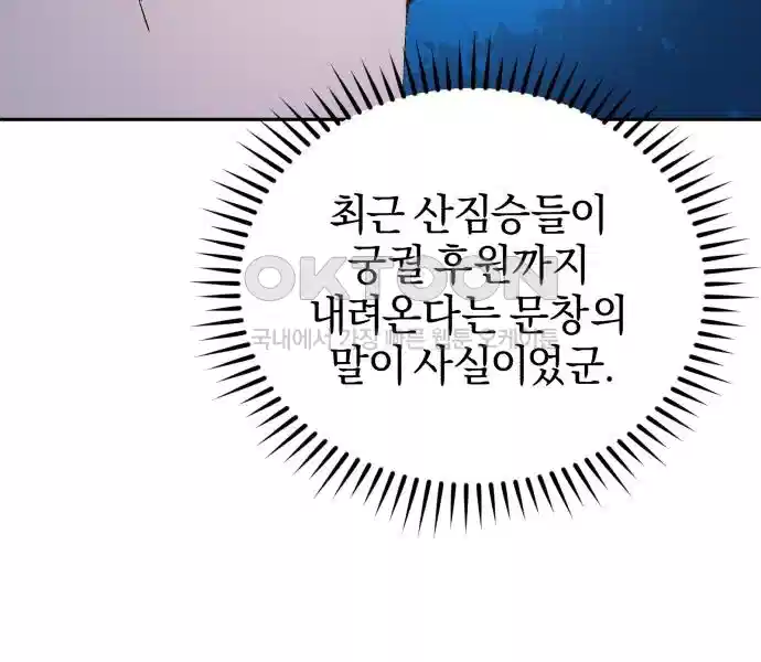 신선한 후궁님 7화 33