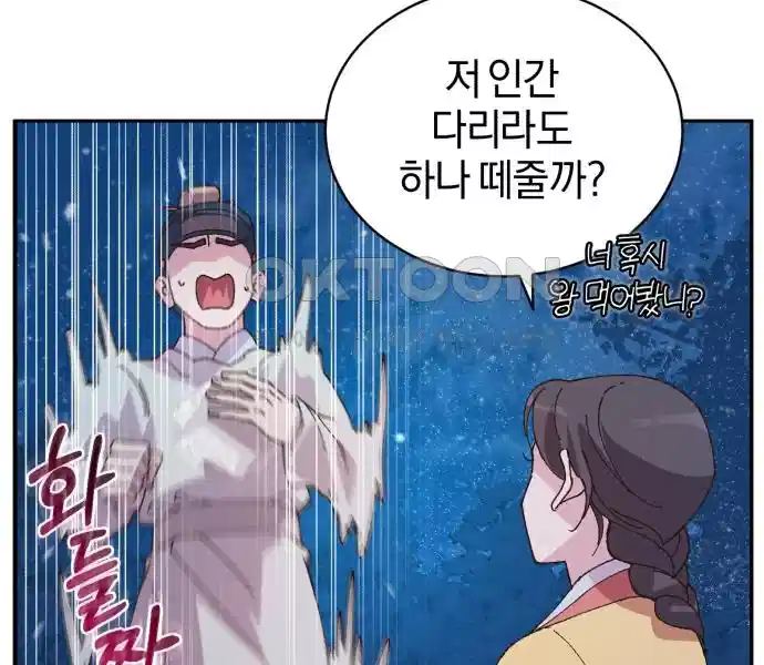 신선한 후궁님 7화 36