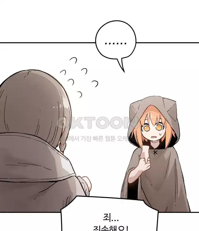 세기말 데빌 5화 두더지 마을 (2) 4