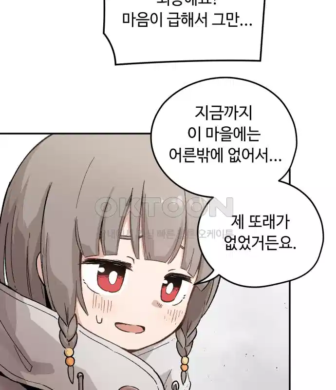 세기말 데빌 5화 두더지 마을 (2) 5