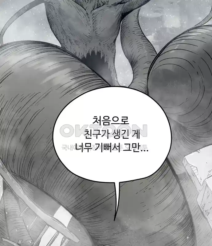 세기말 데빌 5화 두더지 마을 (2) 9