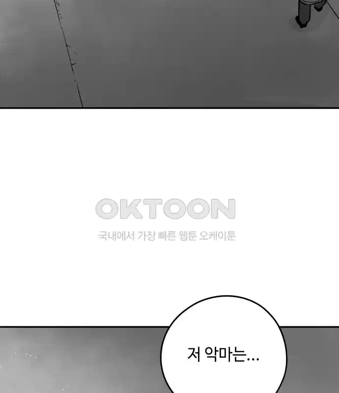 세기말 데빌 5화 두더지 마을 (2) 17