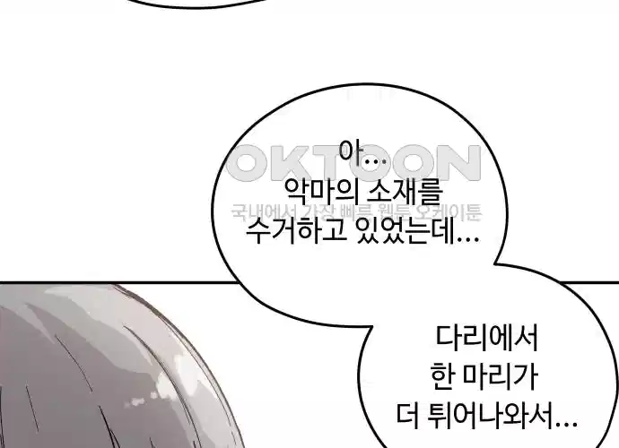 세기말 데빌 5화 두더지 마을 (2) 20