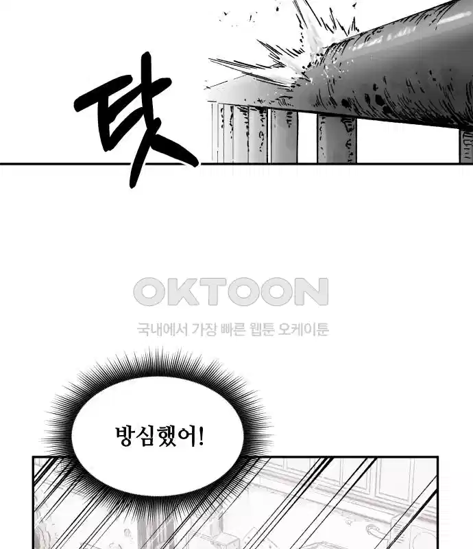 세기말 데빌 5화 두더지 마을 (2) 24