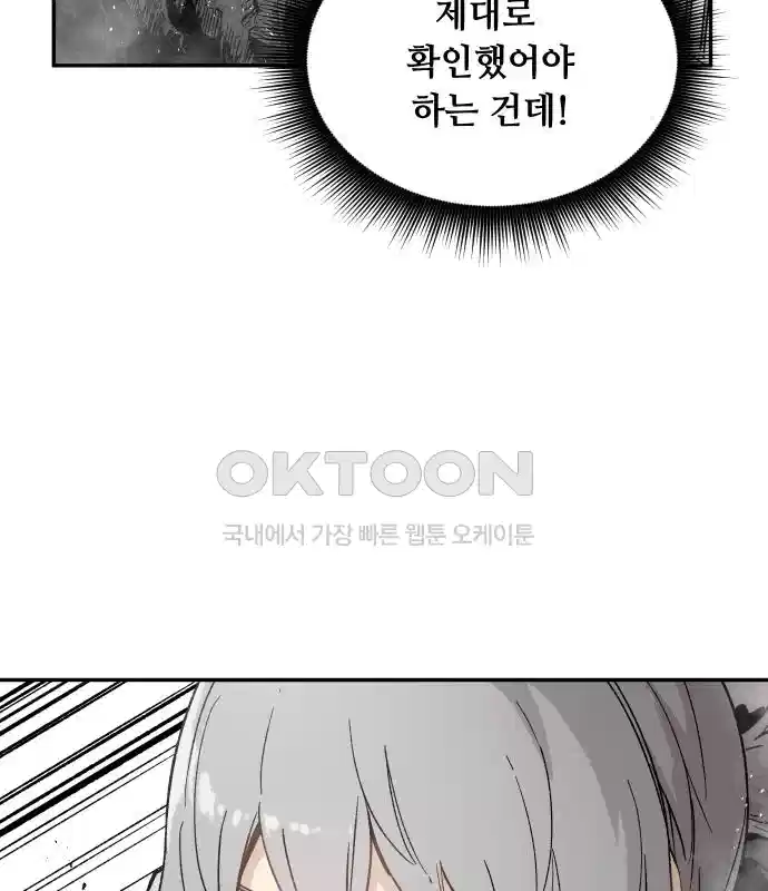세기말 데빌 5화 두더지 마을 (2) 26