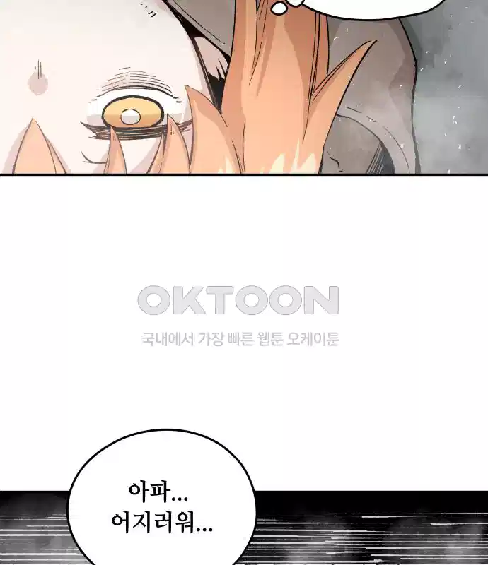 세기말 데빌 5화 두더지 마을 (2) 32
