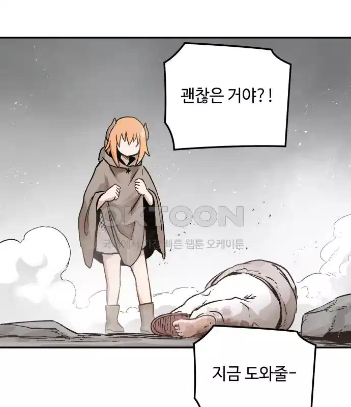 세기말 데빌 5화 두더지 마을 (2) 43