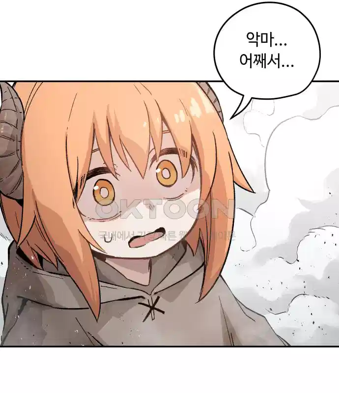 세기말 데빌 5화 두더지 마을 (2) 47