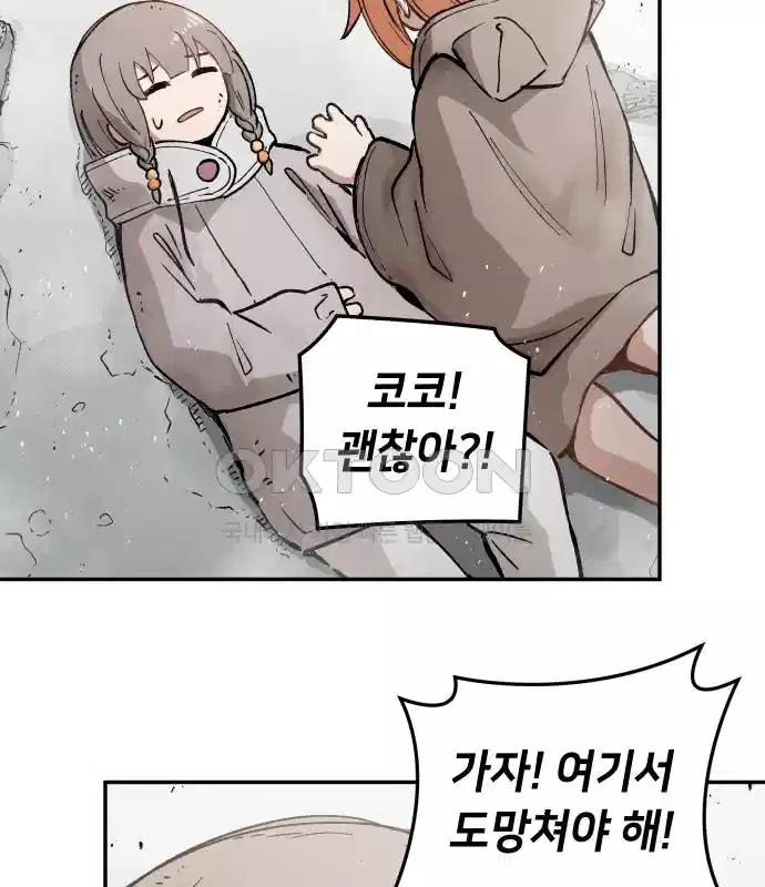 세기말 데빌 5화 두더지 마을 (2) 52