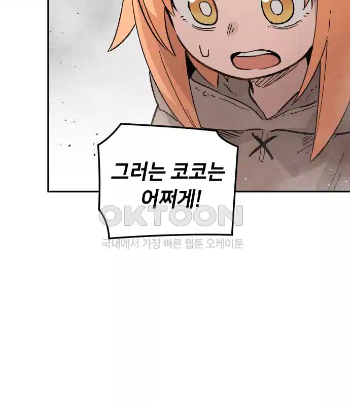 세기말 데빌 5화 두더지 마을 (2) 59