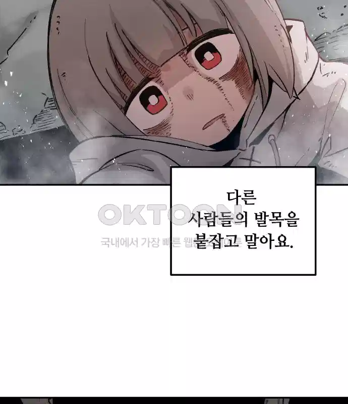 세기말 데빌 5화 두더지 마을 (2) 75