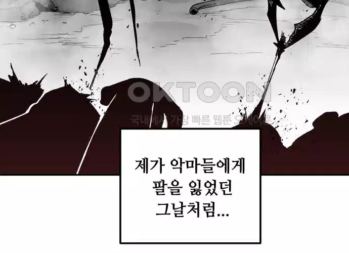 세기말 데빌 5화 두더지 마을 (2) 77