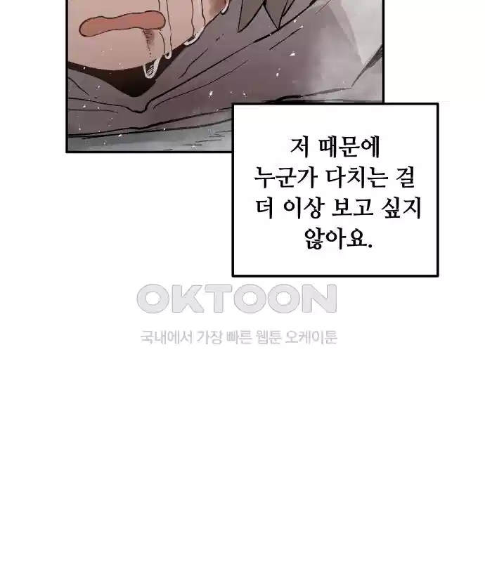 세기말 데빌 5화 두더지 마을 (2) 79