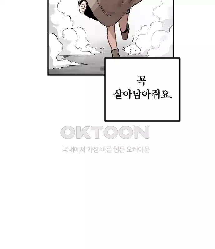 세기말 데빌 5화 두더지 마을 (2) 87