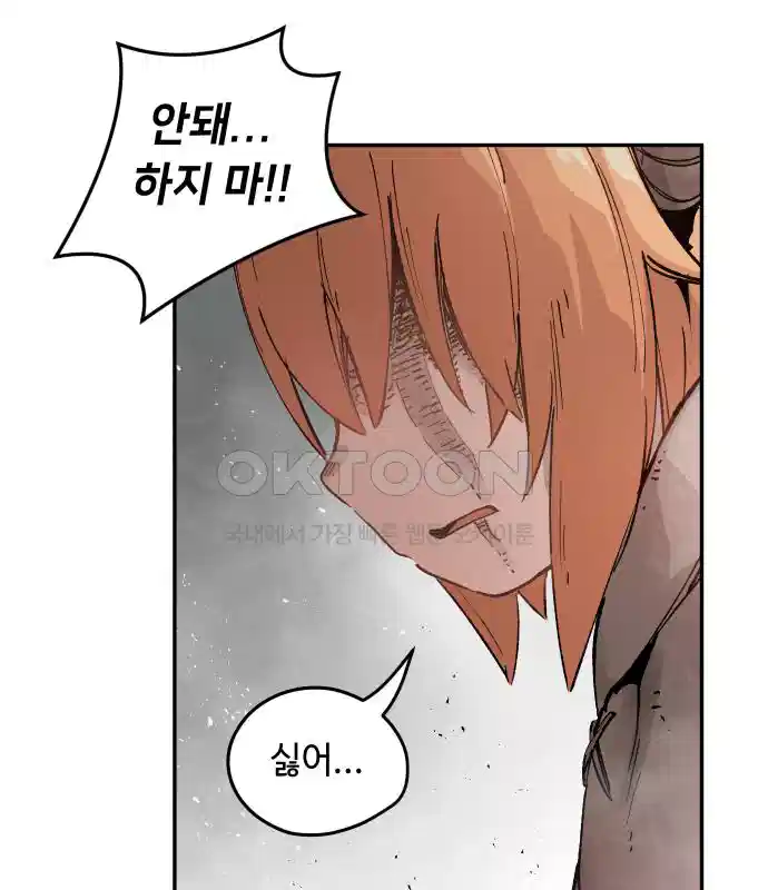 세기말 데빌 5화 두더지 마을 (2) 99