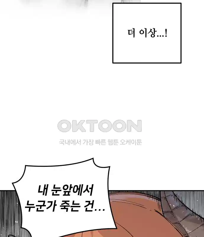 세기말 데빌 5화 두더지 마을 (2) 103