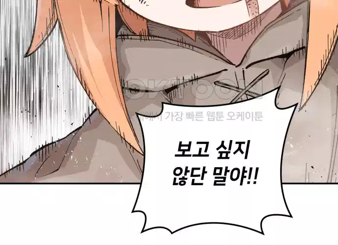 세기말 데빌 5화 두더지 마을 (2) 105