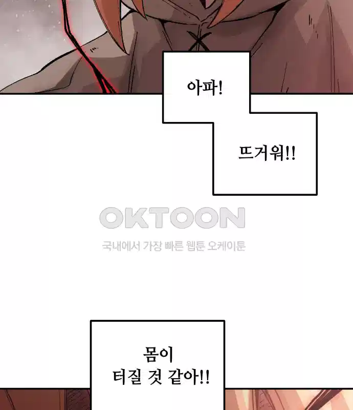 세기말 데빌 5화 두더지 마을 (2) 114