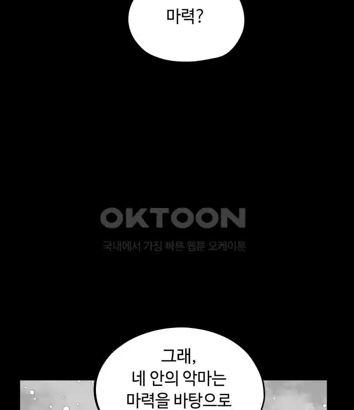 세기말 데빌 5화 두더지 마을 (2) 117