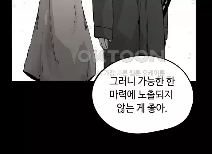 세기말 데빌 5화 두더지 마을 (2) 119