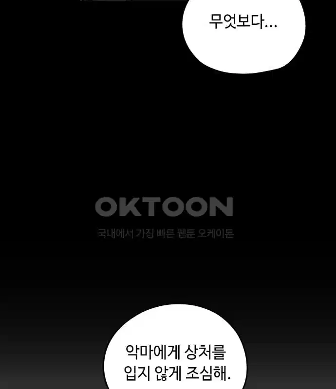 세기말 데빌 5화 두더지 마을 (2) 122