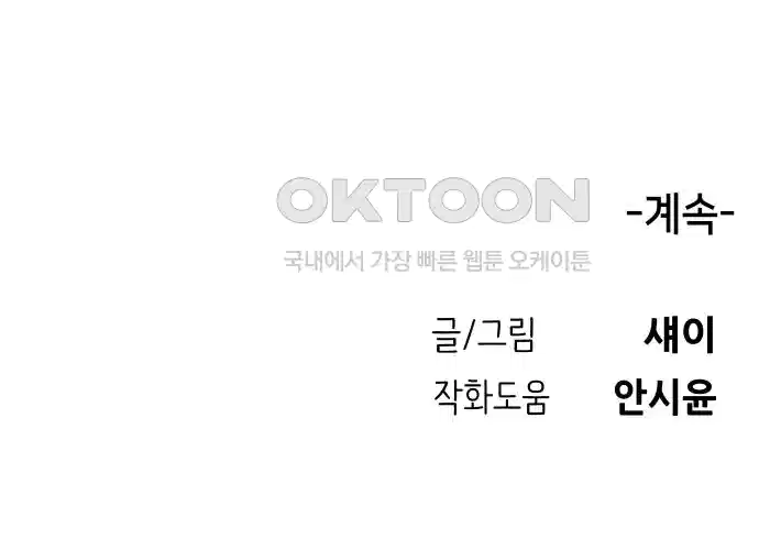 세기말 데빌 5화 두더지 마을 (2) 139
