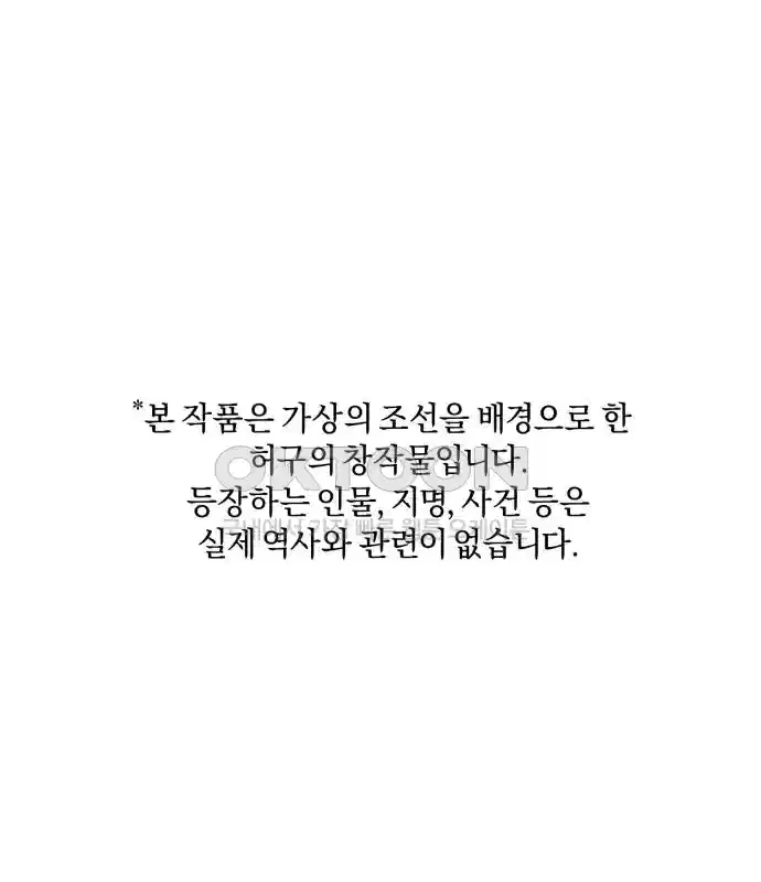 신선한 후궁님 20화 2