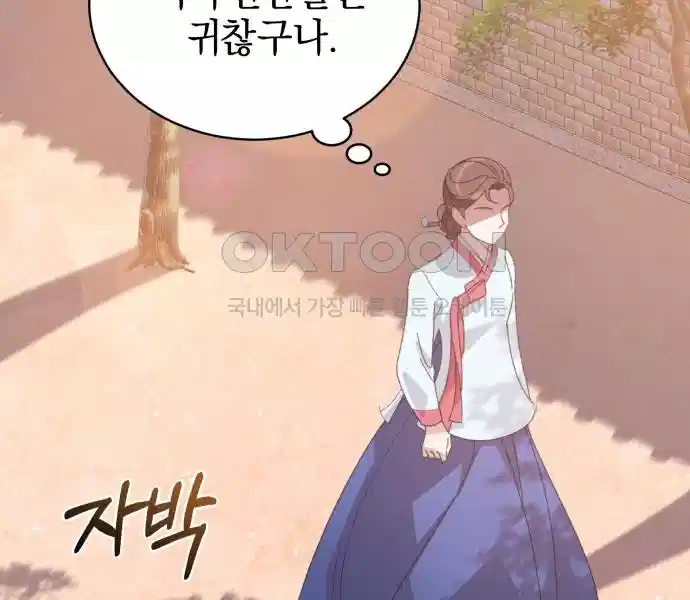 신선한 후궁님 20화 4