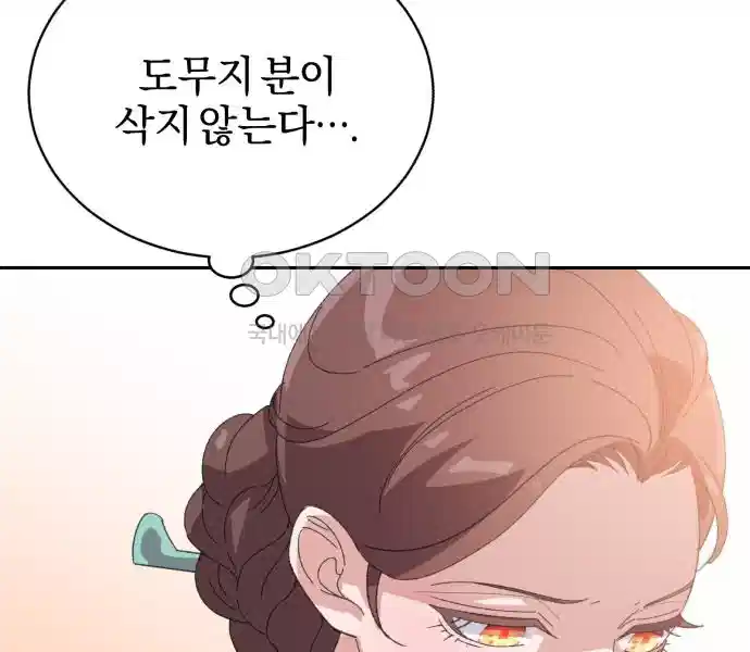 신선한 후궁님 20화 7