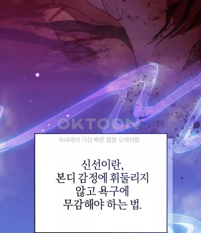 신선한 후궁님 20화 11