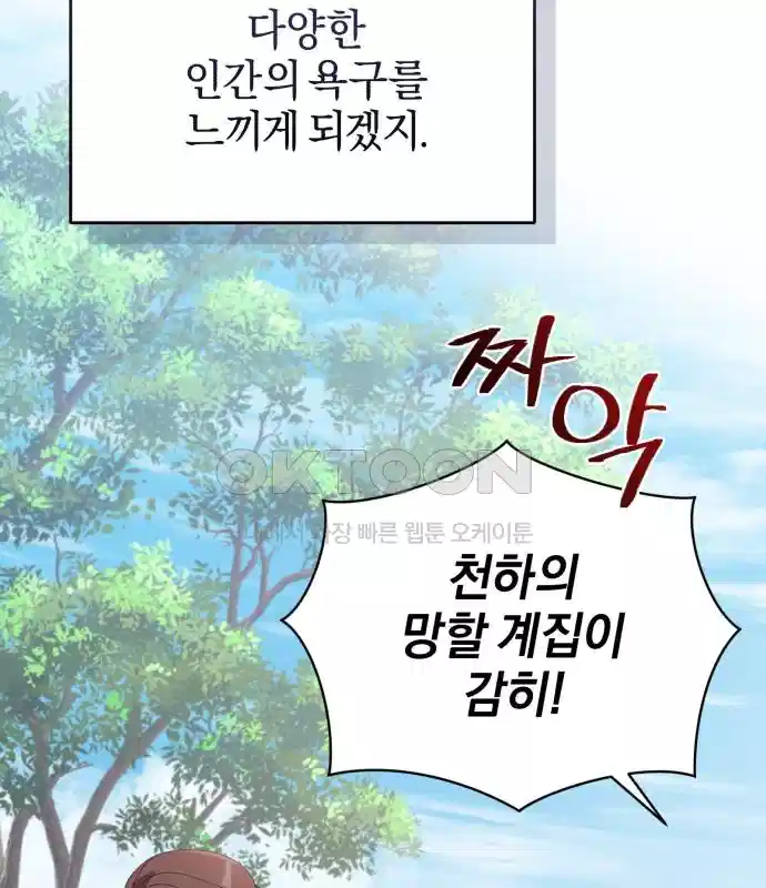 신선한 후궁님 20화 20